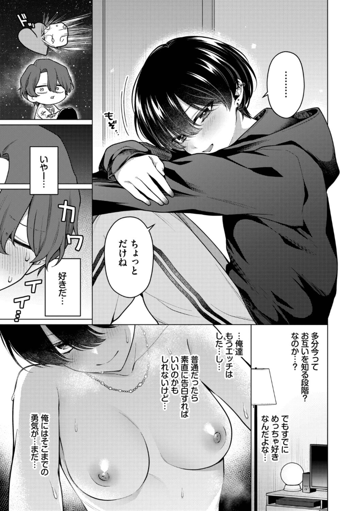 ノット・ボーイ・ミーツ・ガール2 【ハマチ コミックバベル編集部 hentai アダルト漫画】 サンプル画像