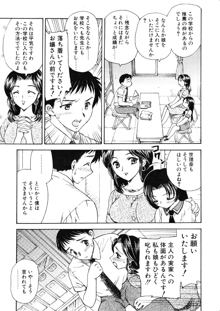 タノシイサンシャメンダン 【飛龍乱 hentai アダルト漫画】 サンプル画像