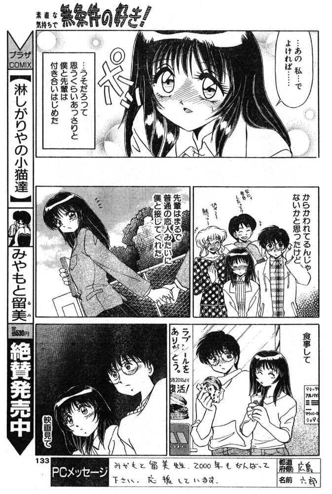 無条件の好き！ 【みやもと留美 hentai アダルト漫画】 サンプル画像