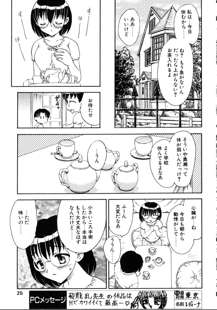 どきどき 【飛龍乱 hentai アダルト漫画】 サンプル画像