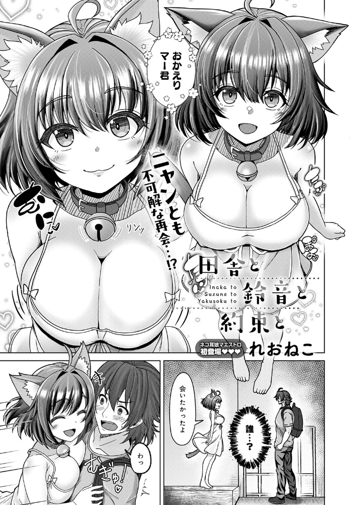 田舎と鈴音と約束と 【れおねこ hentai アダルト漫画】 サンプル画像