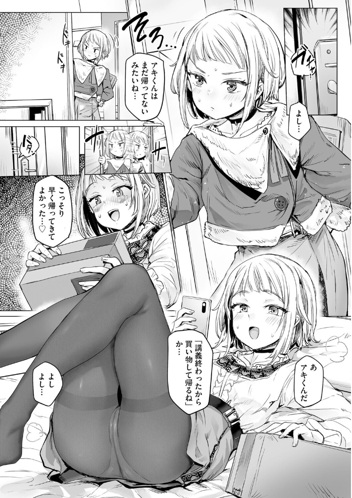 キミのいいなり【第5話】 【くろいわしんじ hentai アダルト漫画】 サンプル画像
