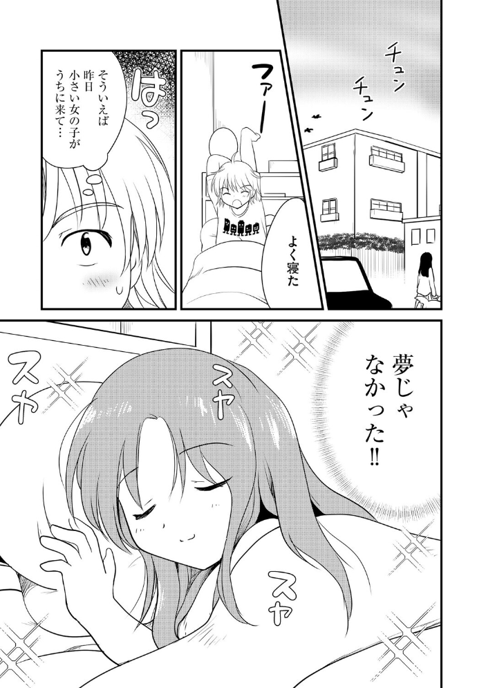 無知な女の子を騙してエッチしたら家に住みつかれてしまった【第2話】 【こりす hentai アダルト漫画】 サンプル画像