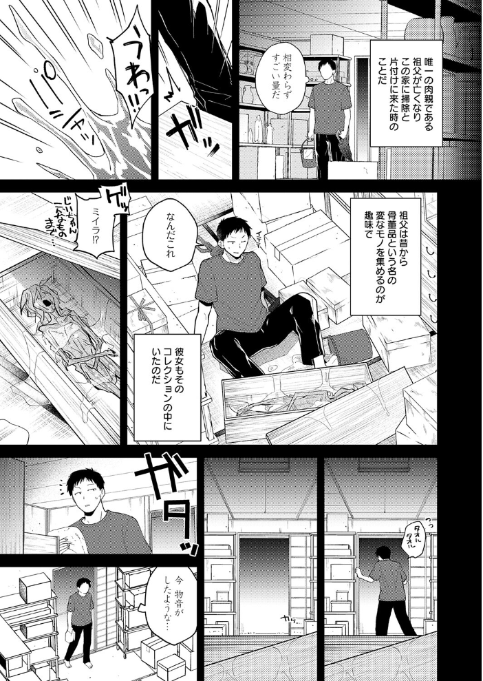 この意味を教えて 【縞浦 hentai アダルト漫画】 サンプル画像