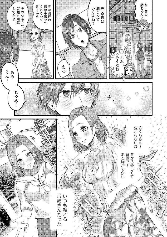あの日の思い出 【セリカ 一水社編集部 hentai アダルト漫画】 サンプル画像
