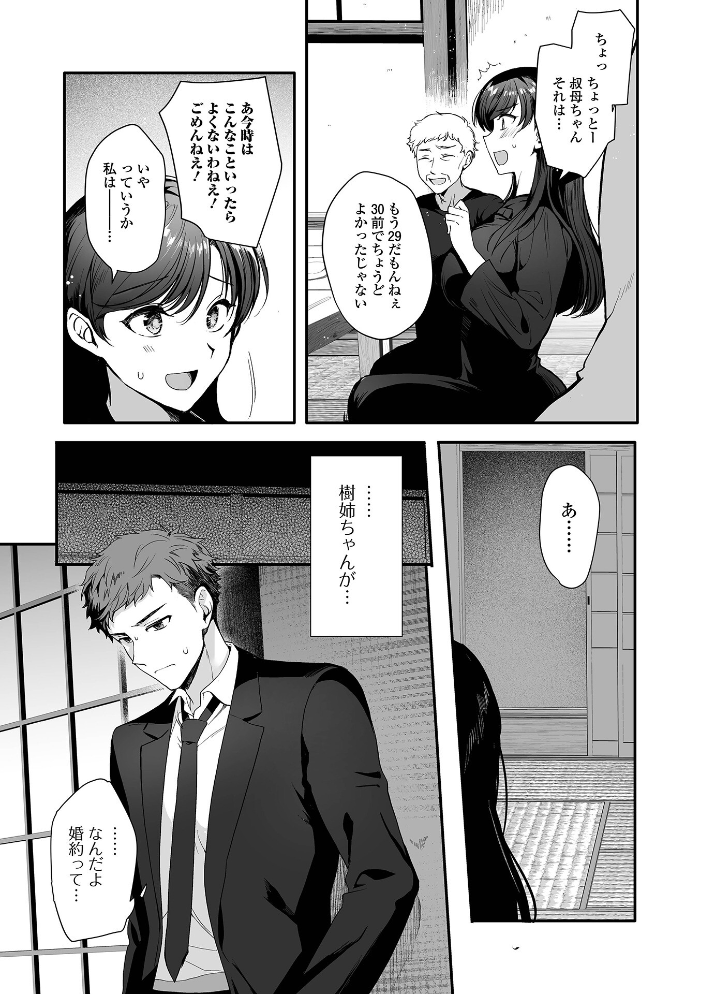 あの日の約束 【桐下悠司 一水社編集部 hentai アダルト漫画】 サンプル画像