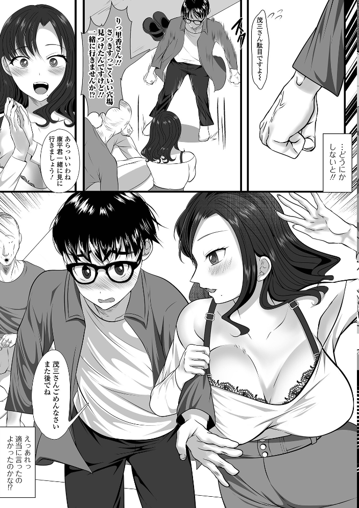 お花見おマン開セックス 〜童貞デカチンは童卒します！〜 【にゃん太郎s 一水社編集部 hentai アダルト漫画】 サンプル画像