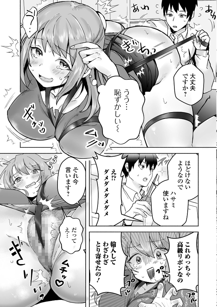 バックヤードリボン 【泰三 一水社編集部 hentai アダルト漫画】 サンプル画像