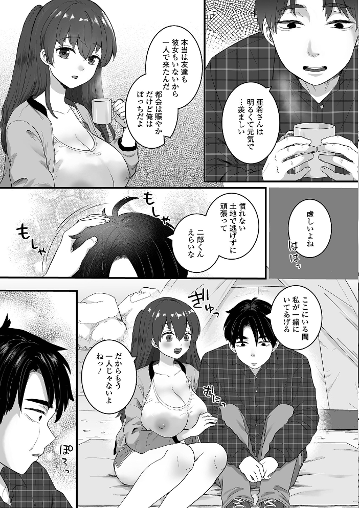 田舎娘な巨乳お姉さんとキャンプ泊エッチ 【おくた慧 一水社編集部 hentai アダルト漫画】 サンプル画像