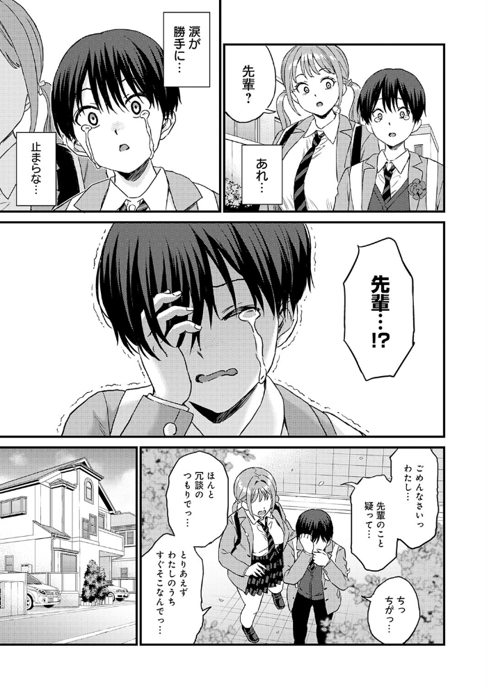 卒業式のあとは 【東野みかん hentai アダルト漫画】 サンプル画像