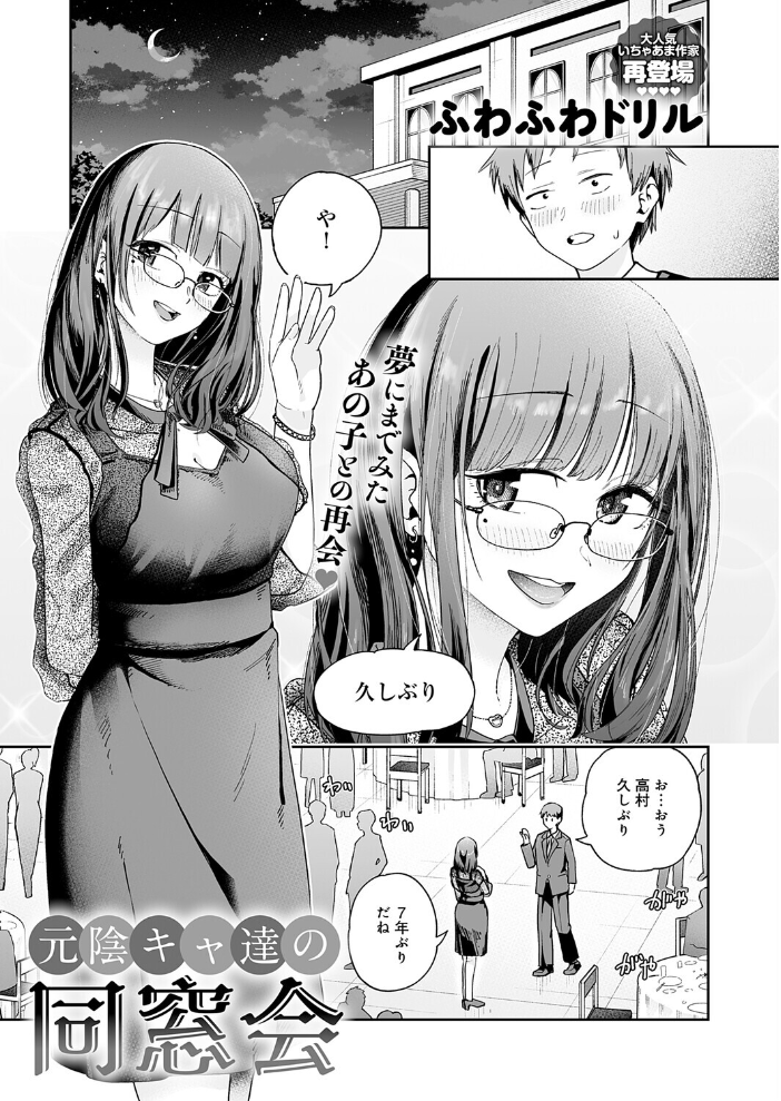 元陰キャ達の同窓会 【ふわふわドリル hentai アダルト漫画】 サンプル画像