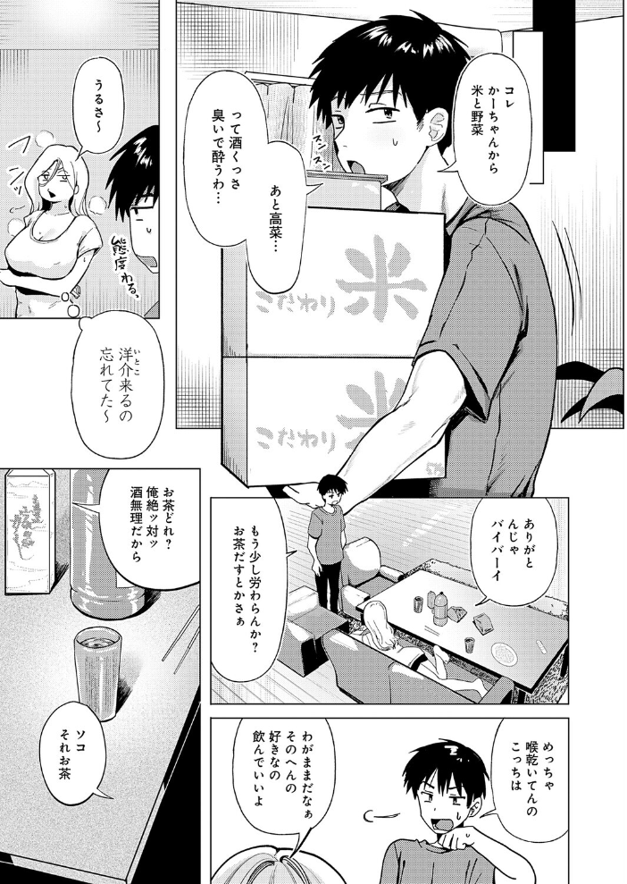 デカチンぶら下げてるのが悪いんだよ？ 【みなまっくす hentai アダルト漫画】 サンプル画像