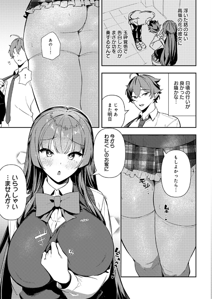 白百合のトリセツ 【ワレモノ hentai アダルト漫画】 サンプル画像