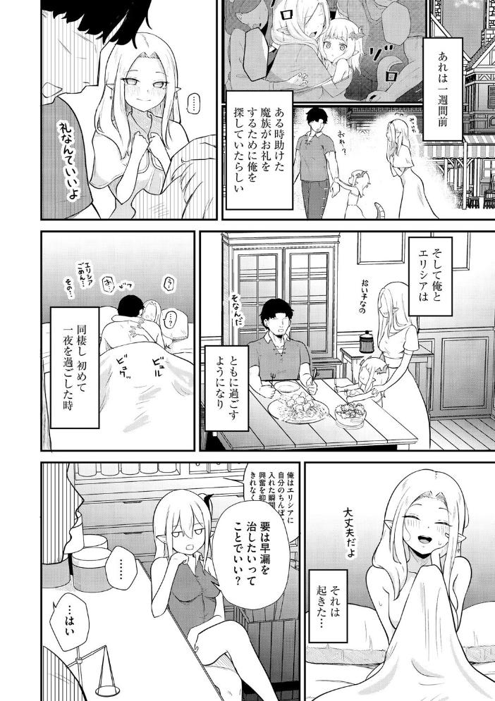 サキュバスマッサージ 〜オトコもオンナも異種族もイカせる女〜【第8話】 【ざんどろ hentai アダルト漫画】 サンプル画像