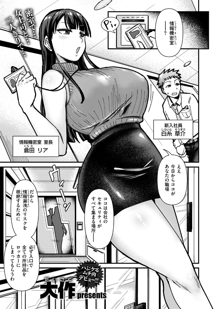 踊るッ!! 全裸情報機密室 【大作 hentai アダルト漫画】 サンプル画像