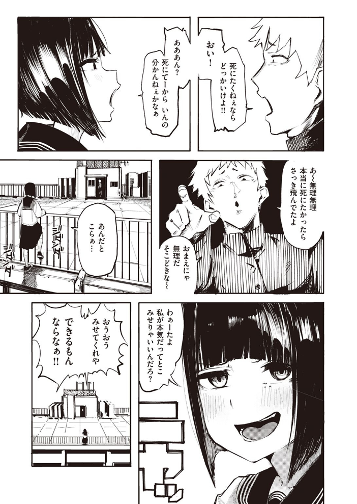 死にたGIRL 【石見やそや hentai アダルト漫画】 サンプル画像