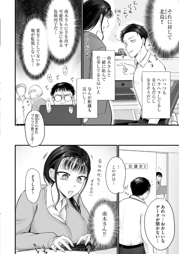 身体の愛性が良すぎる元カノ【第6話】 【萌黄おじさん hentai アダルト漫画】 サンプル画像