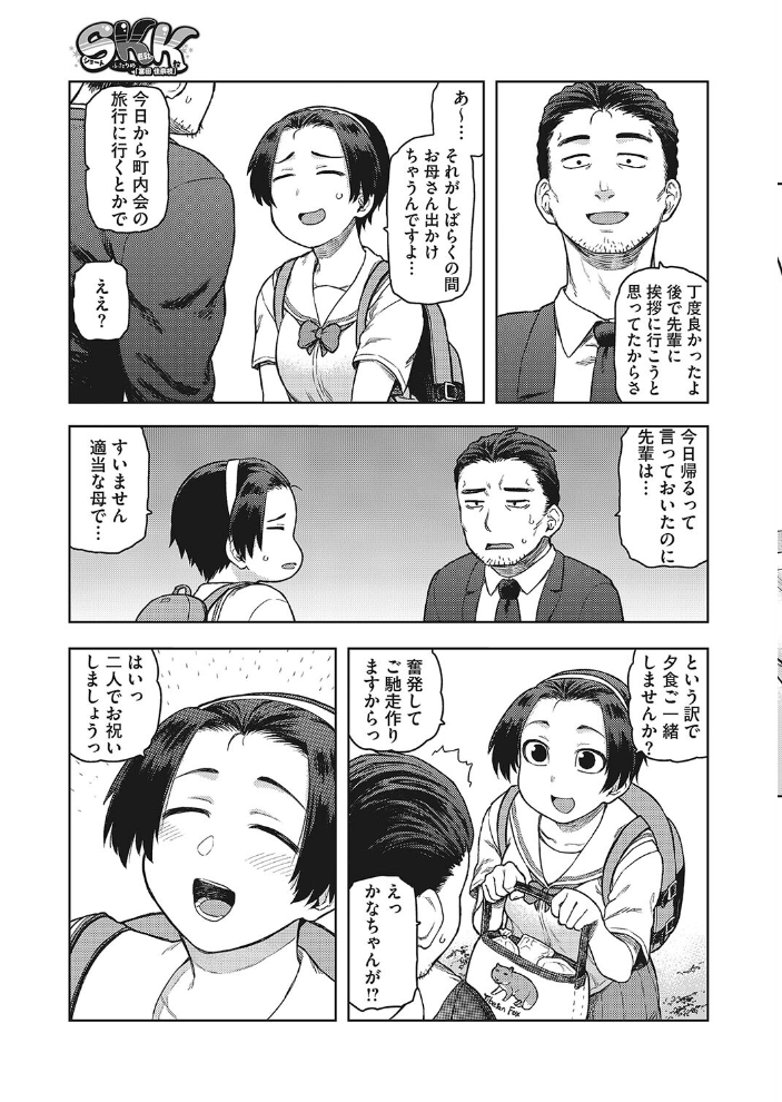 SKK ふたりめ 「富田 佳奈枝」 【佃煮 hentai アダルト漫画】 サンプル画像