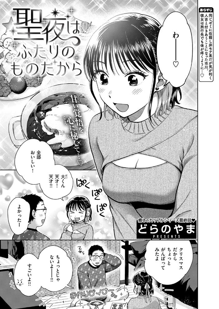 聖夜はふたりのものだから 【どらのやま hentai アダルト漫画】 サンプル画像
