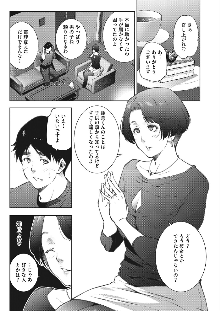 人妻たちは童貞を狩りたい vol.02 【東磨樹 hentai アダルト漫画】 サンプル画像