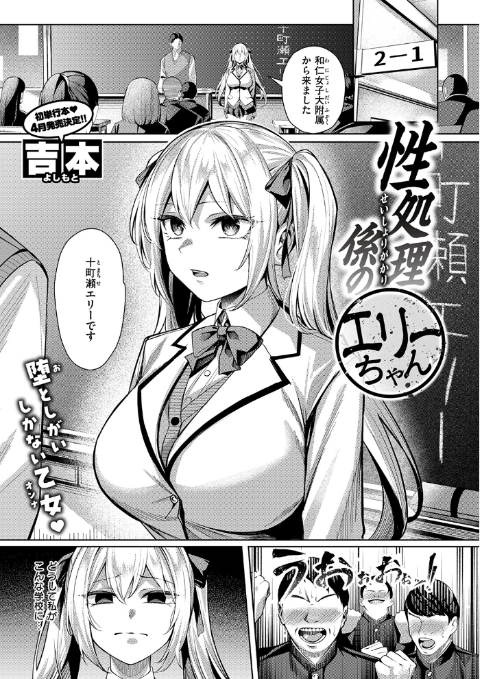性処理係のエリーちゃん 【吉本 hentai アダルト漫画】 サンプル画像