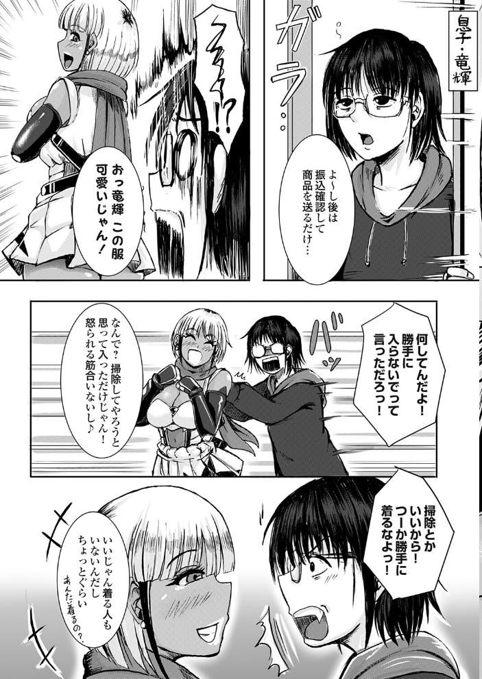 コス堕ちギャルママ〜オタ息子の逆襲〜 【三風呂 hentai アダルト漫画】 サンプル画像