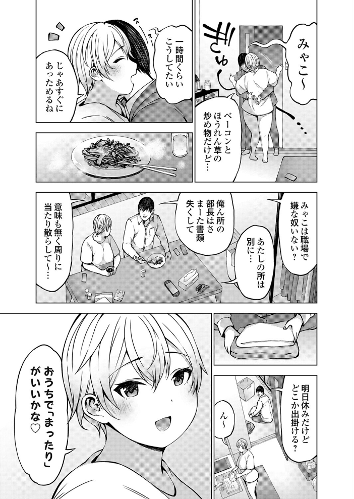 ブラック企業勤めホワイト彼女育ち 【とこわん hentai アダルト漫画】 サンプル画像