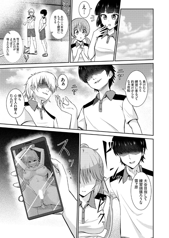 女子テニス部エース・雪ヶ原の脅される日々 【桃井崎隼 hentai アダルト漫画】 サンプル画像