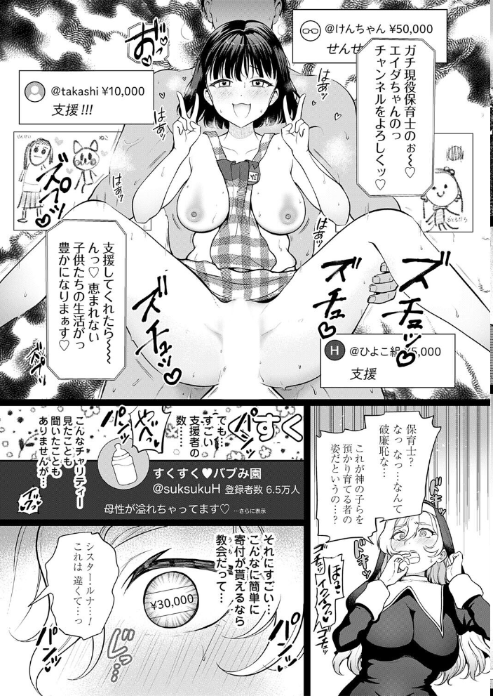聖女のバイノーラル懺悔室 【芦田EX hentai アダルト漫画】 サンプル画像