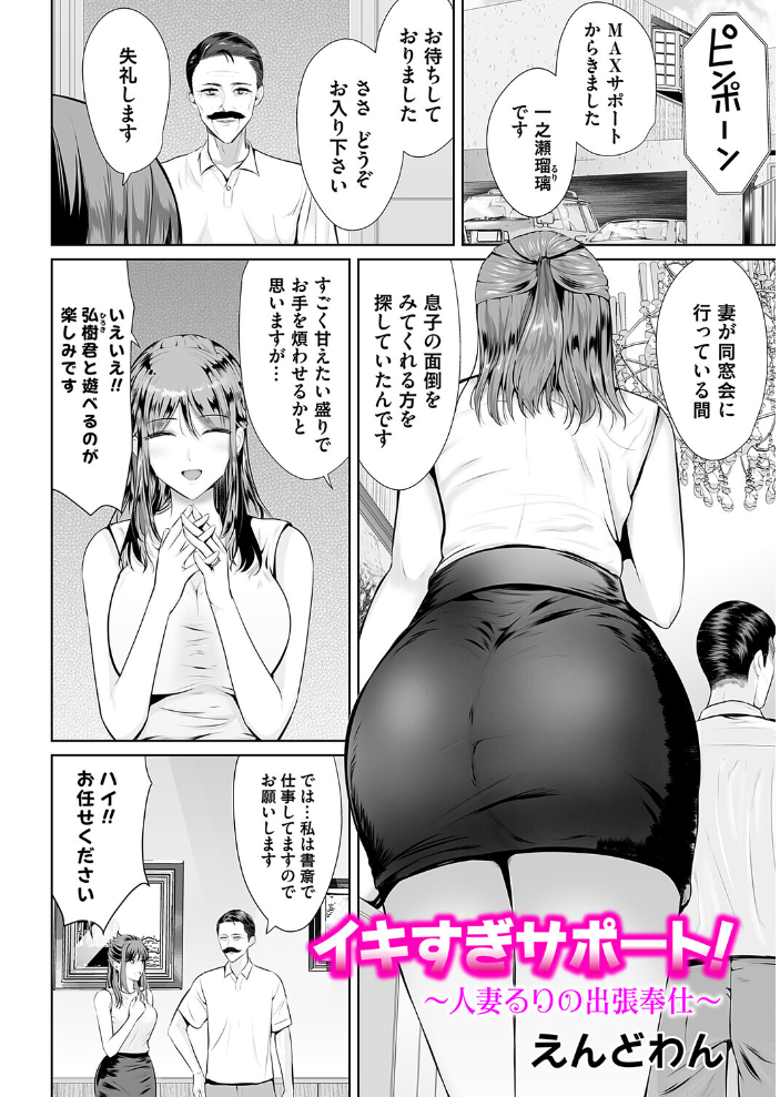 イキすぎサポート! 〜人妻るりの出張奉仕〜 【えんどわん hentai アダルト漫画】 サンプル画像