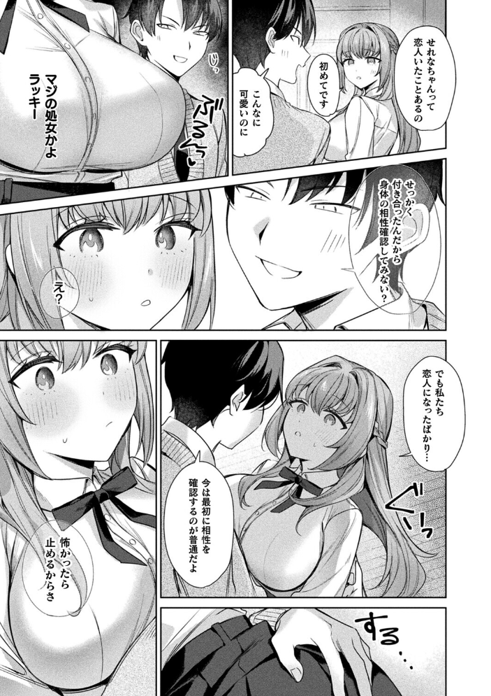 君を最後まで搾り取りたい【単話】 【ほしか hentai アダルト漫画】 サンプル画像