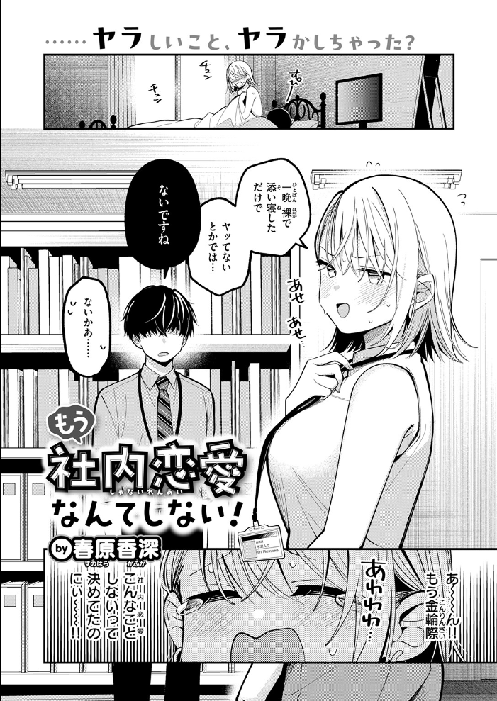 もう社内恋愛なんてしない! 【春原香深 hentai アダルト漫画】 サンプル画像