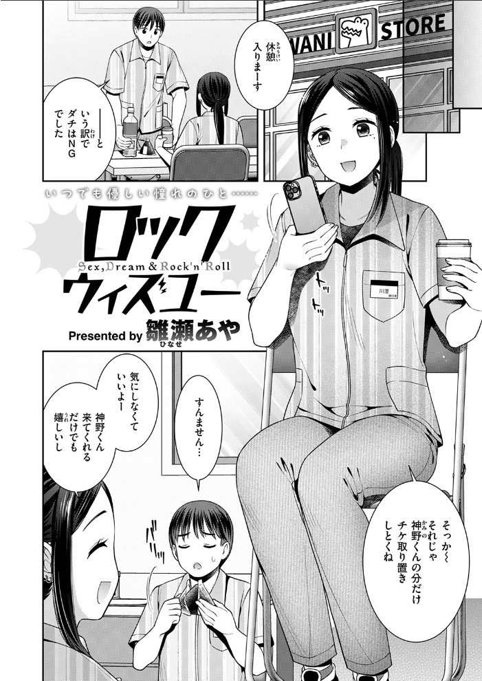 ロックウィズユー 【雛瀬あや hentai アダルト漫画】 サンプル画像