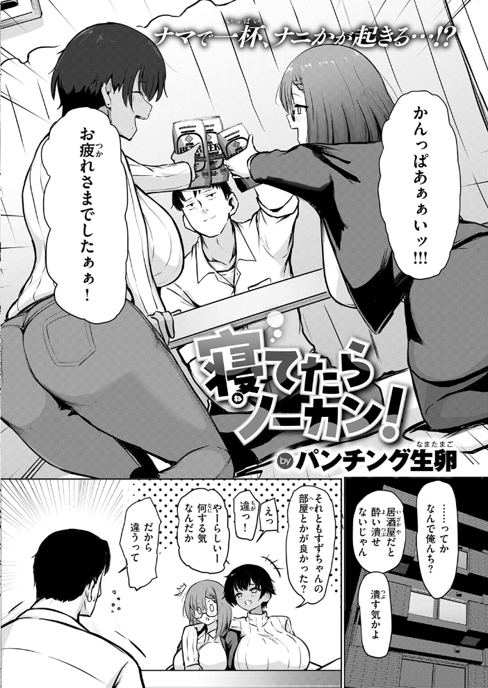寝てたらノーカン! 【パンチング生卵 hentai アダルト漫画】 サンプル画像