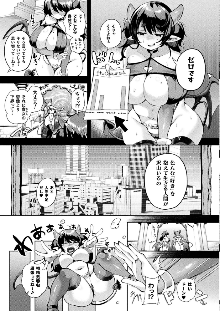 むちぽちゃサキュバス、がんばりますっ!【単話】 【よしみず hentai アダルト漫画】 サンプル画像
