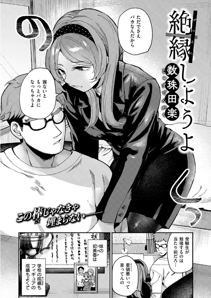 絶縁しようよ 【数珠田楽 hentai アダルト漫画】 サンプル画像