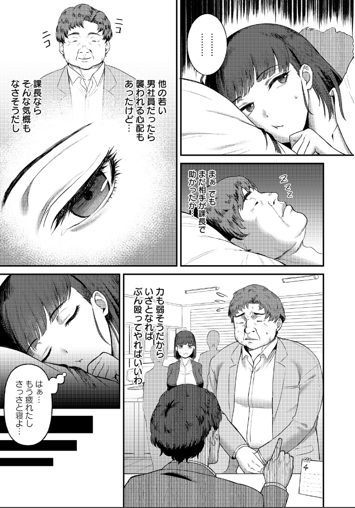 なまいき部下の躾けかた 【単話】 【がもがも hentai アダルト漫画】 サンプル画像