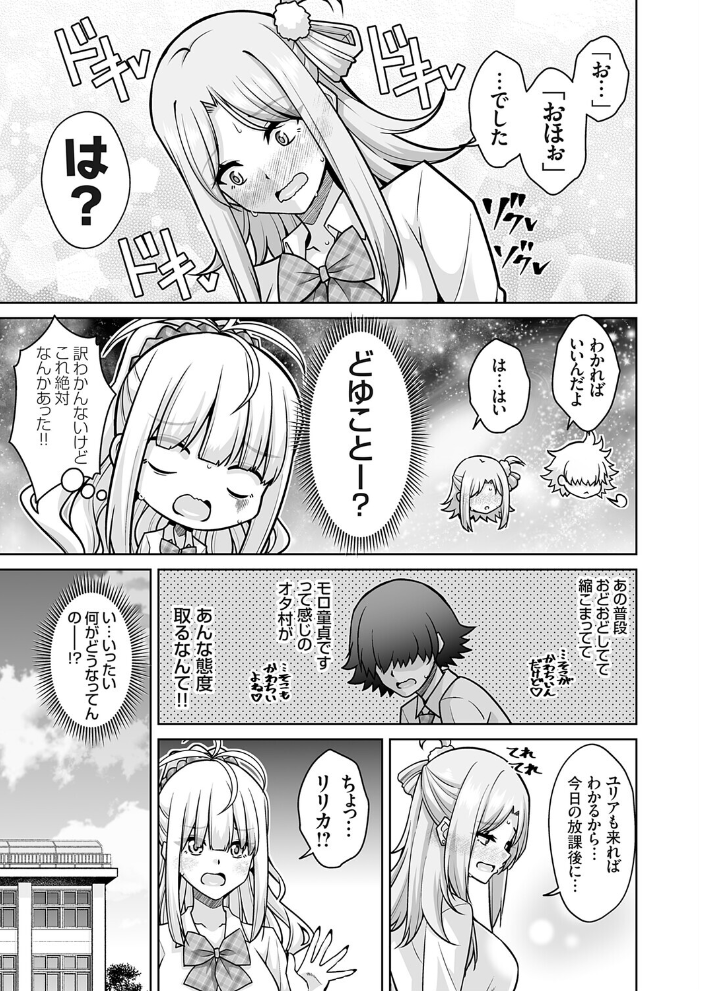 オタク君さぁ『おほぉ』なんて喘ぎ方するわけないじゃん わら 【肉そうきゅー。 hentai アダルト漫画】 サンプル画像