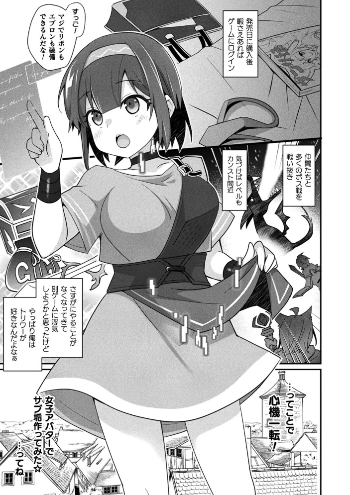 MMOのサブ垢でネカマやってみた 前編【単話】 【佐野昭 hentai アダルト漫画】 サンプル画像