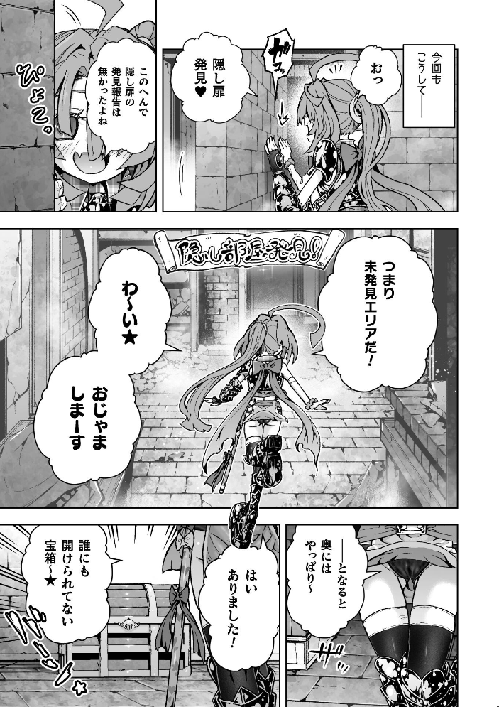 ウルトラスーパー天っ才メスガキ冒険者VSざこざこミミック【単話】 【おばか hentai アダルト漫画】 サンプル画像