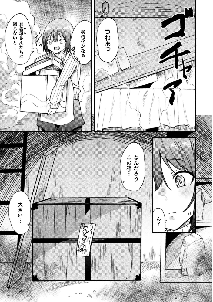 凌●の未來〜嫁ぎ先に潜む罠〜【単話】 【えにくま hentai アダルト漫画】 サンプル画像