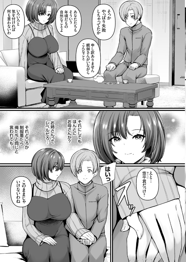妊娠ゼミ 前編 【久遠 hentai アダルト漫画】 サンプル画像