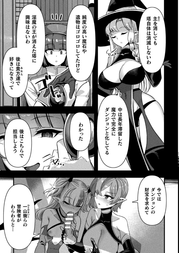 ギルドを追放されたダンジョンマスターがエロトラップでハーレムを作るようです 最終話【単話】 【針金紳士 hentai アダルト漫画】 サンプル画像