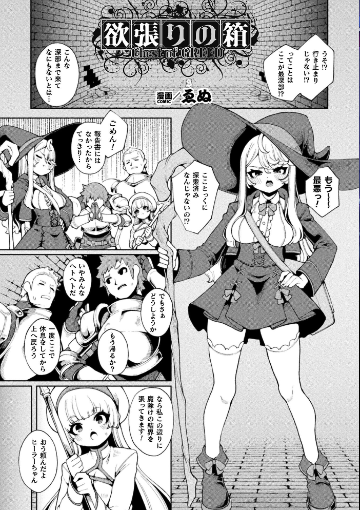 二次元コミックマガジン ミミックに陵●されるヒロインVol.2 【ゑぬ おばか えにくま アカネセキロ 弥弛 hentai アダルト漫画】 サンプル画像