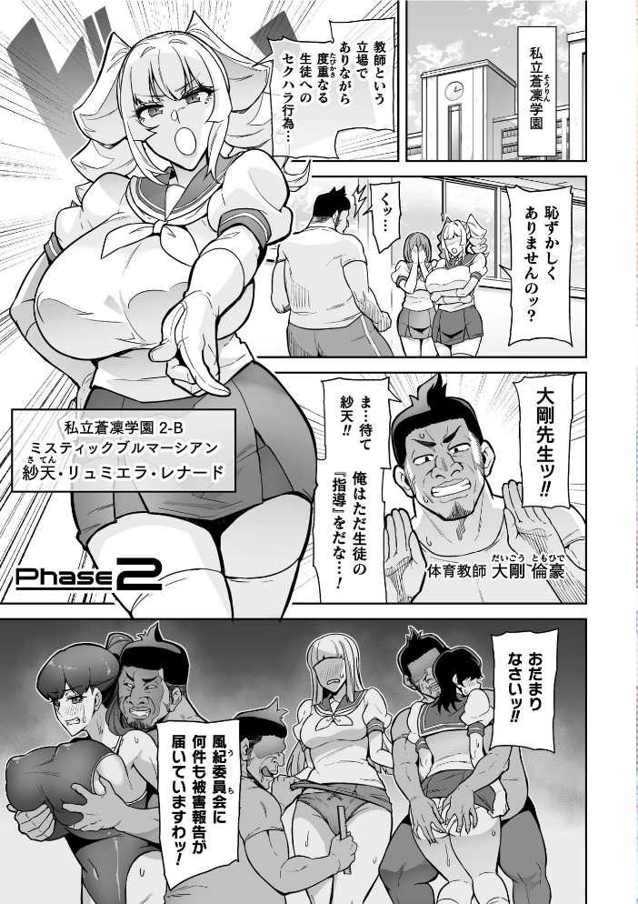 聖装乙女ナイトブルマー 清廉ナル乙女ハ劣情ニ穢レ… Phase2 【波止場茜 hentai アダルト漫画】 サンプル画像