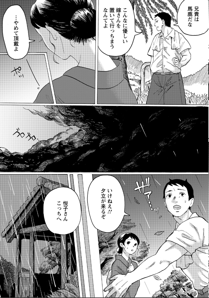 雨哭きの未亡人 【単話】 【神守眞澄 hentai アダルト漫画】 サンプル画像