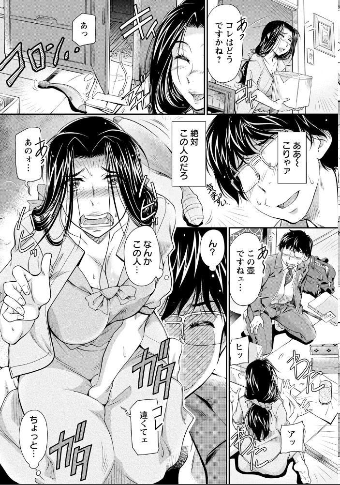 査定できない使用済みの品 【単話】 【かねことしあき hentai アダルト漫画】 サンプル画像