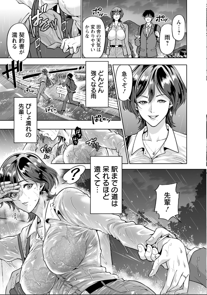 美しょ濡れ上司 【単話】 【鬼島大車輪 hentai アダルト漫画】 サンプル画像