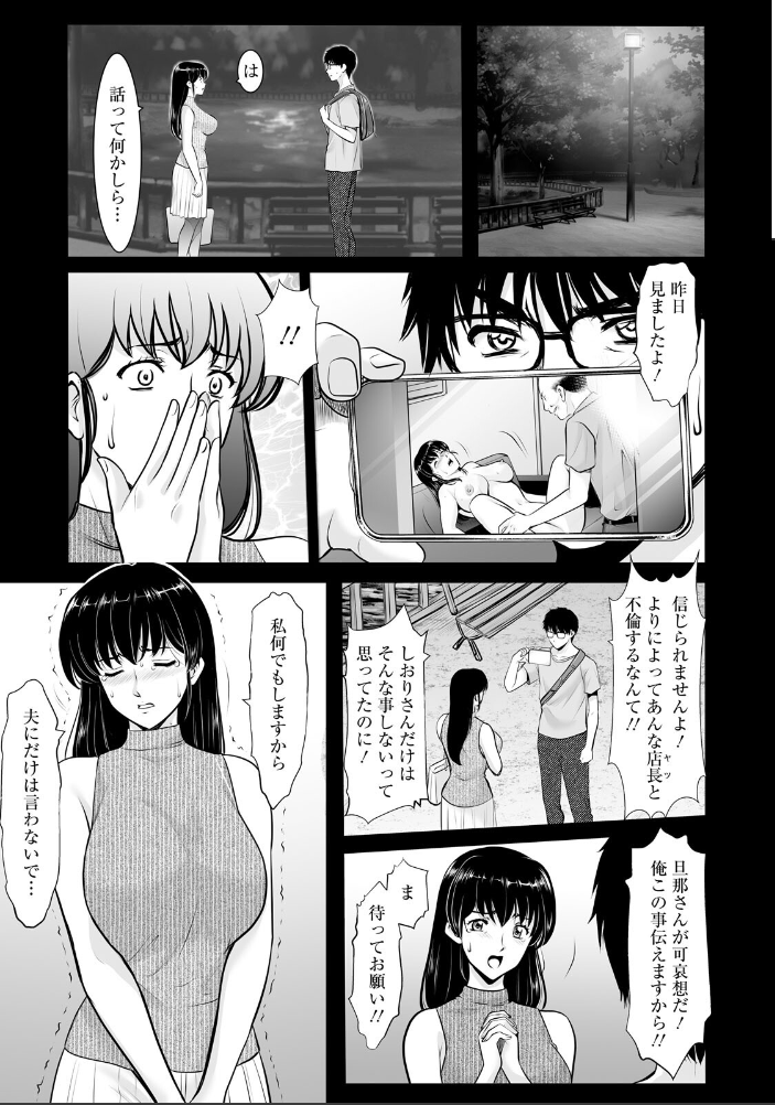 まさかあの人妻が… 第2話 【単話】 【星野竜一 hentai アダルト漫画】 サンプル画像