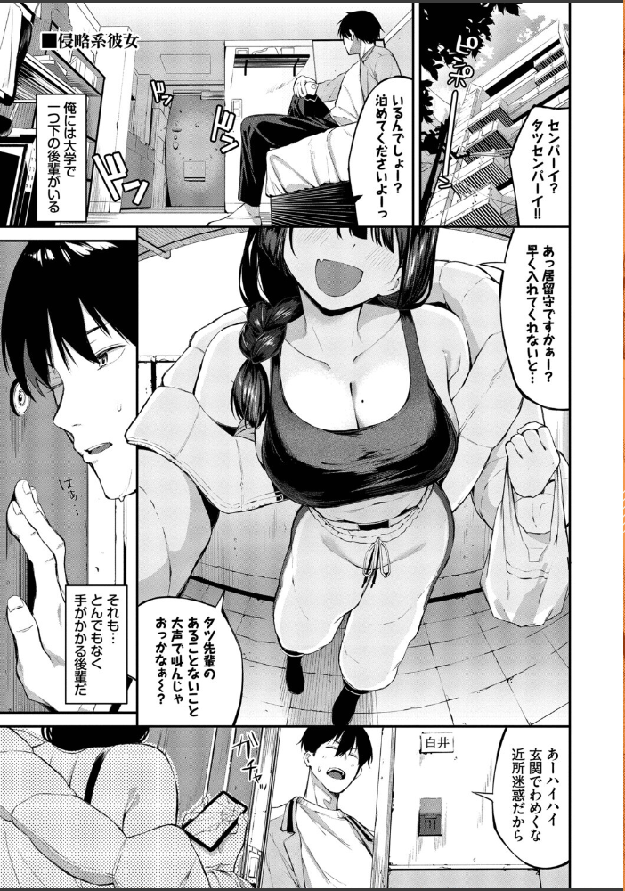 侵略系彼女（単行本）【デジタル特装版】【FANZA限定版】 【オジョウ コミックバベル編集部 hentai アダルト漫画】 サンプル画像